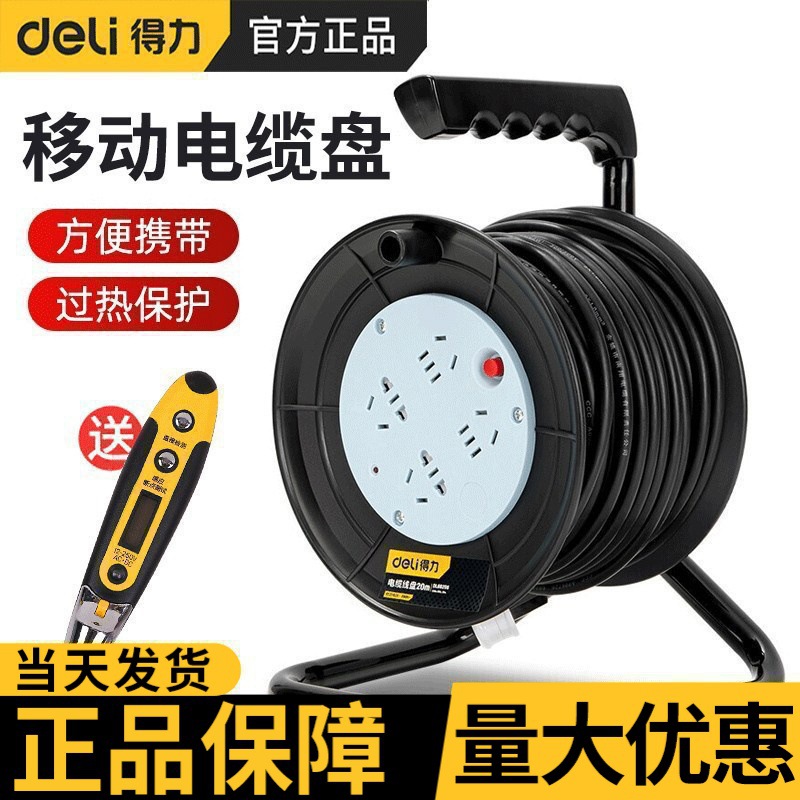 得力移动电缆线盘手提式电线盘卷线盘电缆插线板绕线盘线轴拖线盘