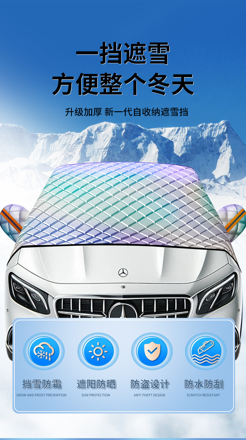 Car Laser Magnetic Thickened Car Clothing Sun Protection Sunshade Car Front Windshield Snow Cover Anti-Freeze and Snow Cover