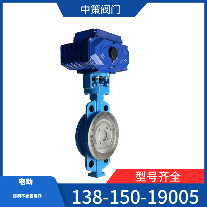D973H-10C 电动硬密封蝶阀 开关型电动蝶阀 铸钢对夹式电动蝶阀