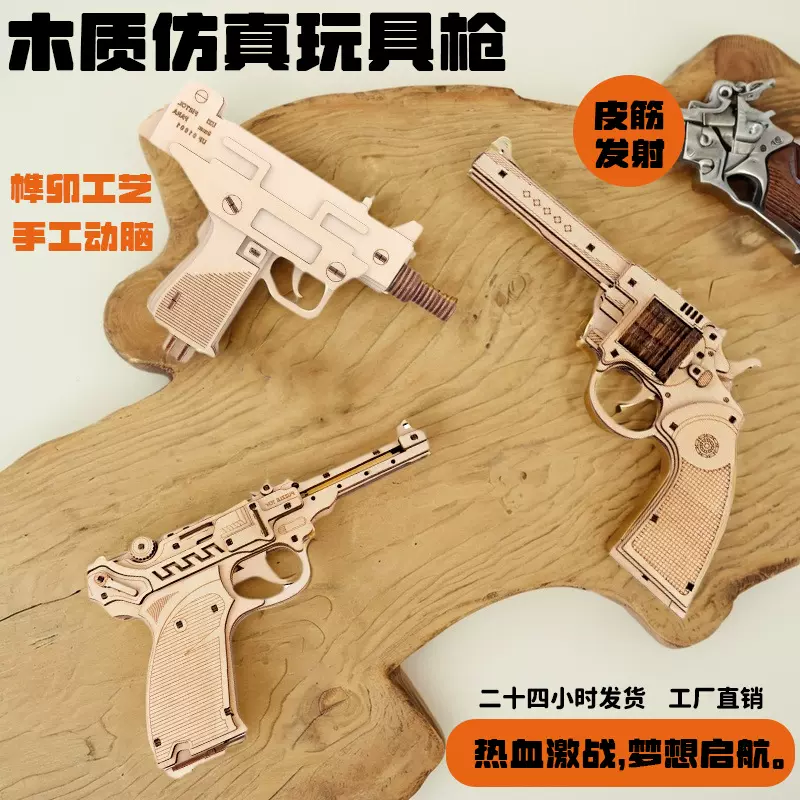 木质皮筋枪益智玩具拼装3d拼图模型木制积木沙漠之鹰CSgo游戏同款