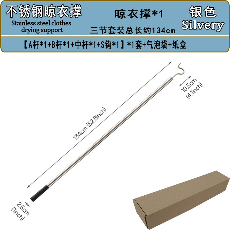 [스테인리스 빨래 건조대 세트] [3개 섹션 세트, 전체 길이 134cm] [총중량 585g]