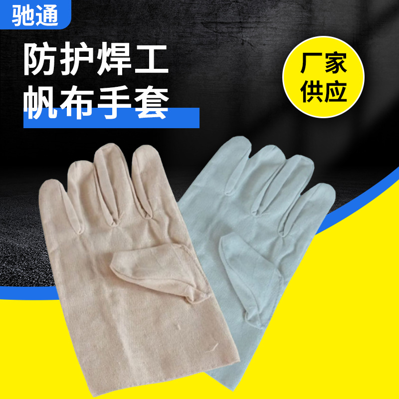 供应加厚隔热电焊手套建筑工业劳保手套批发防护焊工帆布手套