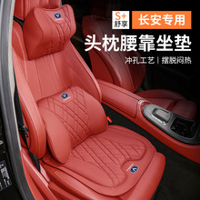长安CS75PLUS/CS55/CS35汽车头枕腰靠坐垫四季通用座垫