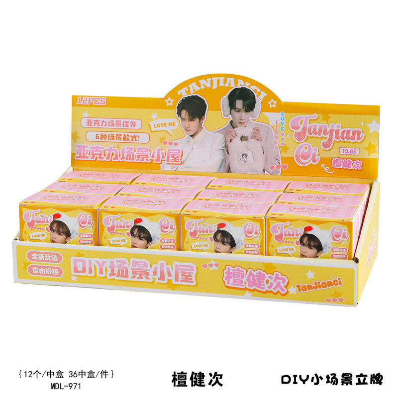 创意明星系列叠叠乐摆件盲盒赵露思周深宋亚轩桌面装饰摆件批发|undefined
