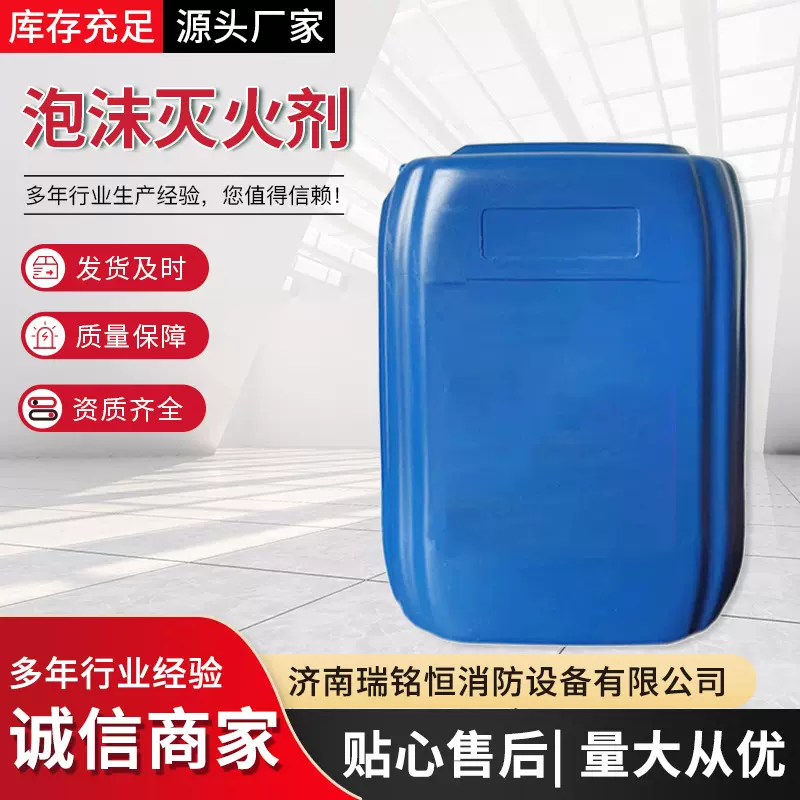 水成膜泡沫灭火剂工厂基地供应时源消防快速 扑灭定向泡沫灭火剂