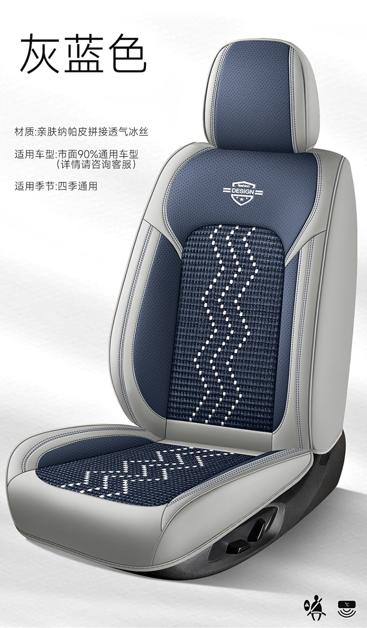 Ice Silk Car Seat Cushion, Light Luxury Full-Cover Nappa Leather Car Seat Cushion, New Model for All Seasons, Five-Seater Universal Car Cushion Cover Wholesale
