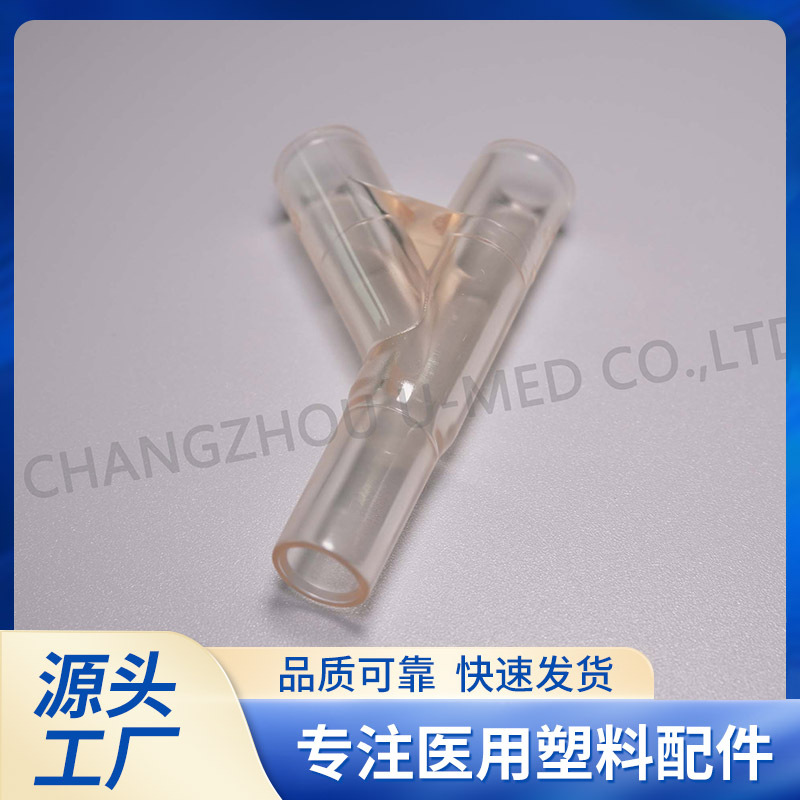 厂家直供 医疗器械配件Y型接头24012