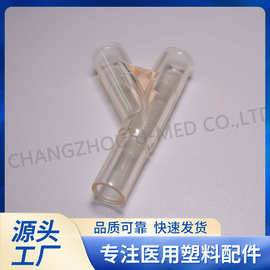 厂家直供 医用一次性 Y 型接头 输液器配件 厂家直供无菌批发