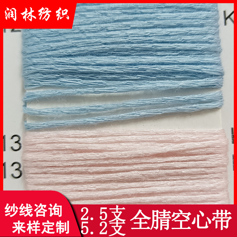 2.5 5.2支空心带纱线100%腈纶空心线带子纱全腈粗毛线空心纱