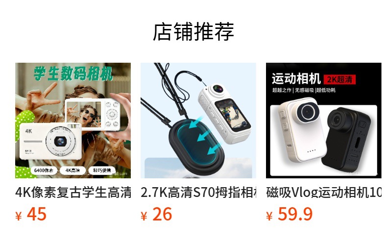 预览状态下无法点击,发布后,可点击跳转到对应的商品页面