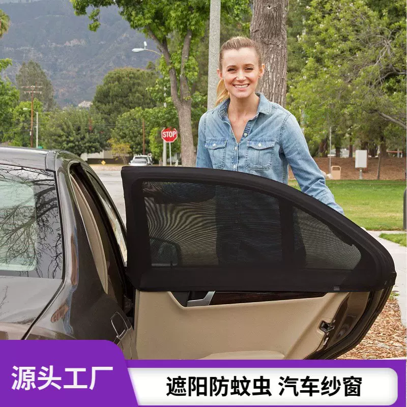 汽车防蚊纱窗遮阳帘侧窗车载蚊帐罩车用车窗防蚊虫网透气透气款