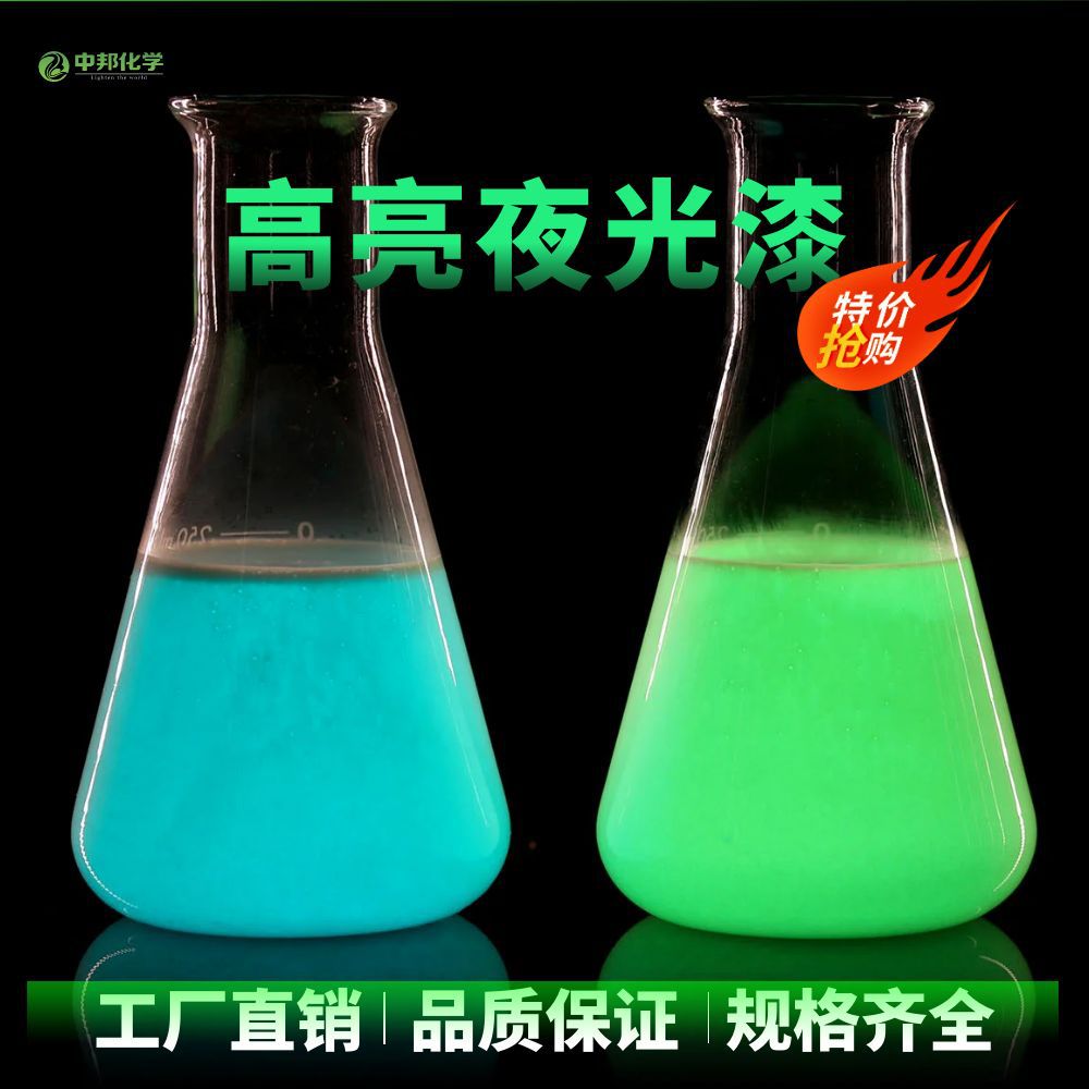【中邦夜光粉】夜光漆专用，普通夜光粉