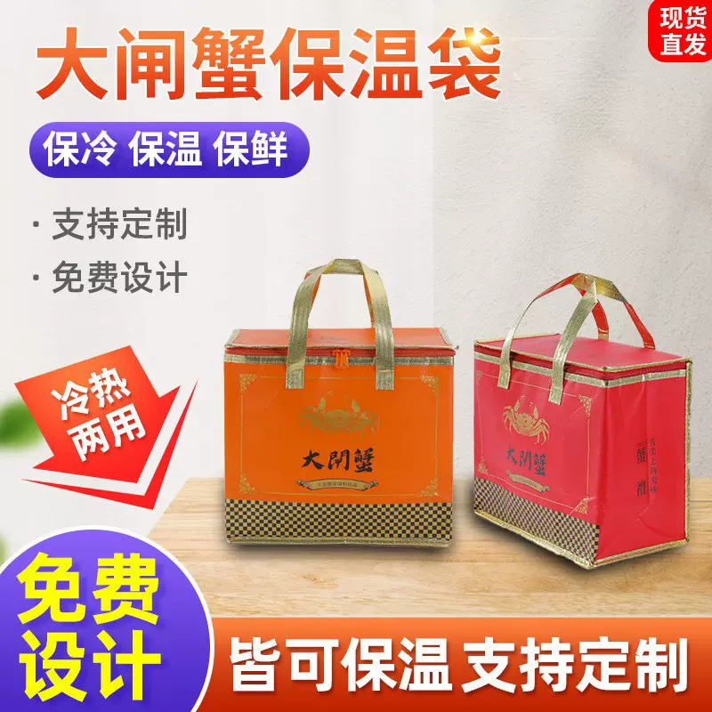 大闸蟹冰包外卖手提冷藏保鲜袋保温袋无纺布冰袋保鲜冷藏保温包
