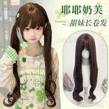 元泱假发【耶耶奶芙】甜心兔假发女长卷发少萝双马尾lolita长款
