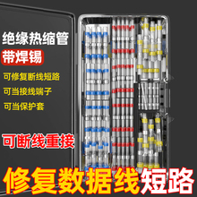 kt電線保護套熱縮管絕緣套管接線套數據線充電線軟熱縮套管