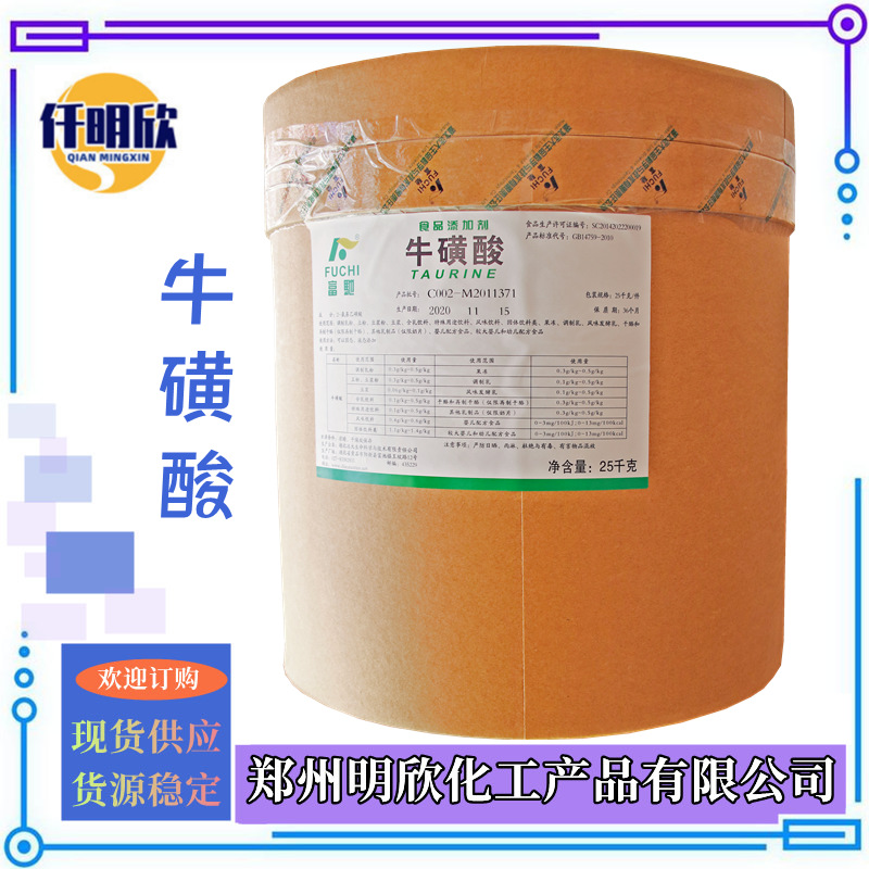 牛磺酸_明欣新背景图2.1