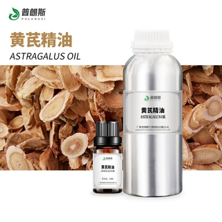 厂家直供黄芪精油现货 黄芪油植物单方精油医药化妆日化原料供应