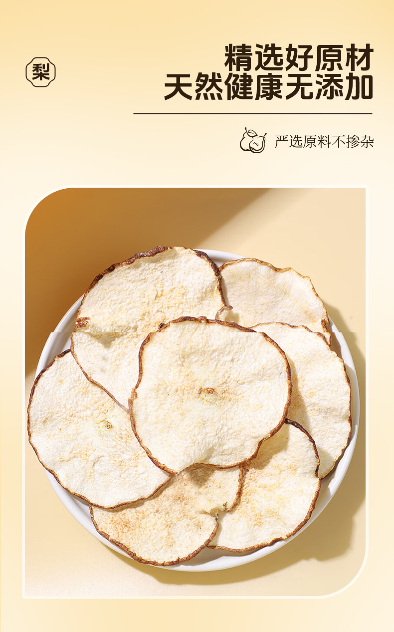 Freeze Dried Pear Slices Snow Pear Fruit Tea 50g Pack specifications