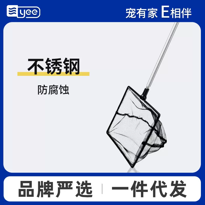 yee鱼缸金鱼渔捞网观赏鱼圆方形鱼捞网兜水族箱手抄鱼网小鱼网兜