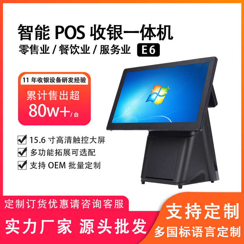Shangyili Supermarket Restaurant Ordering Machine Intelligent Pos Touch Cash Register All-In-One Machine E6 Single Screen Oem Manufacturer Wholesale