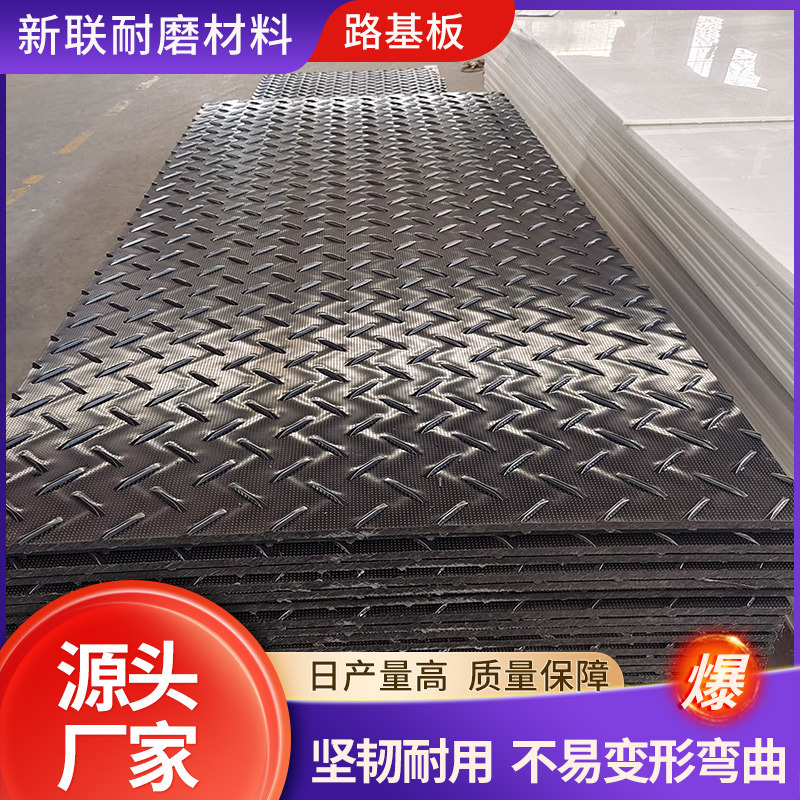 高分子聚乙烯路基板工地过车临时铺路板耐磨阻燃防滑聚乙烯路基板