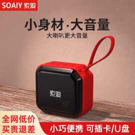 蓝牙音箱索.爱16迷你便携式插卡盘广场舞音响无线小型音乐播放器