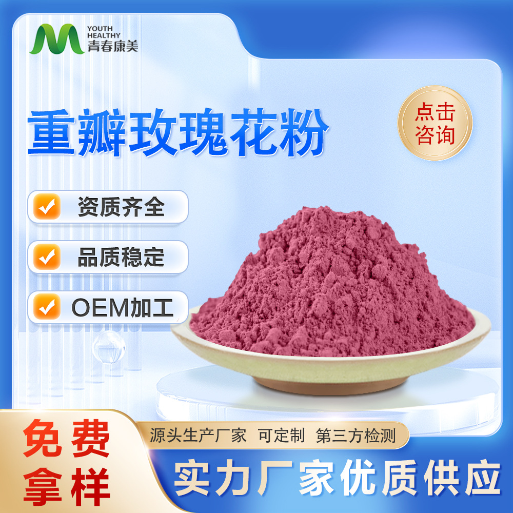 玫瑰花粉  比例提取物 重瓣玫瑰花粉 食品级 生产厂家现货 可寄样
