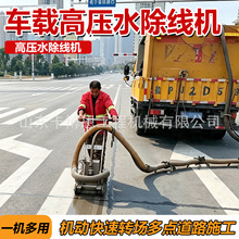 高压水除线机小型路面高压射流清线设备冷喷热熔旧标线去除机