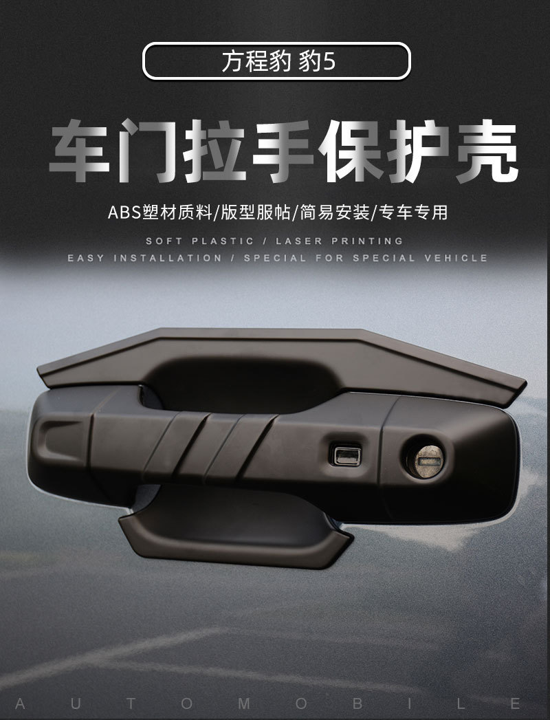 Applicable Equation Leopard 5 Door Bowl Handle Sticking Leopard 5 Modified Special Car Door Handle Anti-Scratch Protective Cover Appearance Decoration