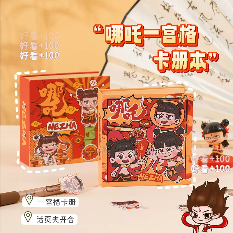 哪吒一宫格大容量高颜值ins风卡包卡牌收集册相册周边明星小卡册