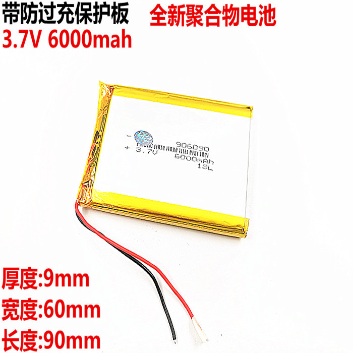 DIY充电宝移动电源内置锂电池3.7v聚合物906090电芯6000mAh