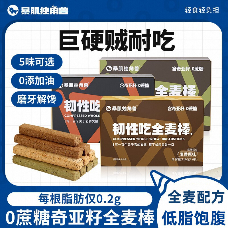 Small Steel Bar Teething Biscuit Whole Wheat Bar Adult Protein Bar Low Meal Replacement Filling Reduce Calorie Fat Zero Snacks