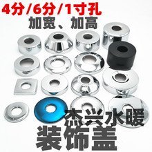 角阀花洒混水龙头 201不锈钢4分6分1寸装饰盖 遮丑盖加高加长加宽