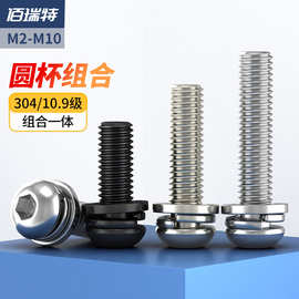304不锈钢圆头内六角螺丝钉半圆盘头螺栓三组合螺钉M2/M3M4M5M6M8