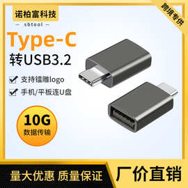 Type-c公转USB3.2连接器手机充电U盘转接头type-c转A母转换头otg
