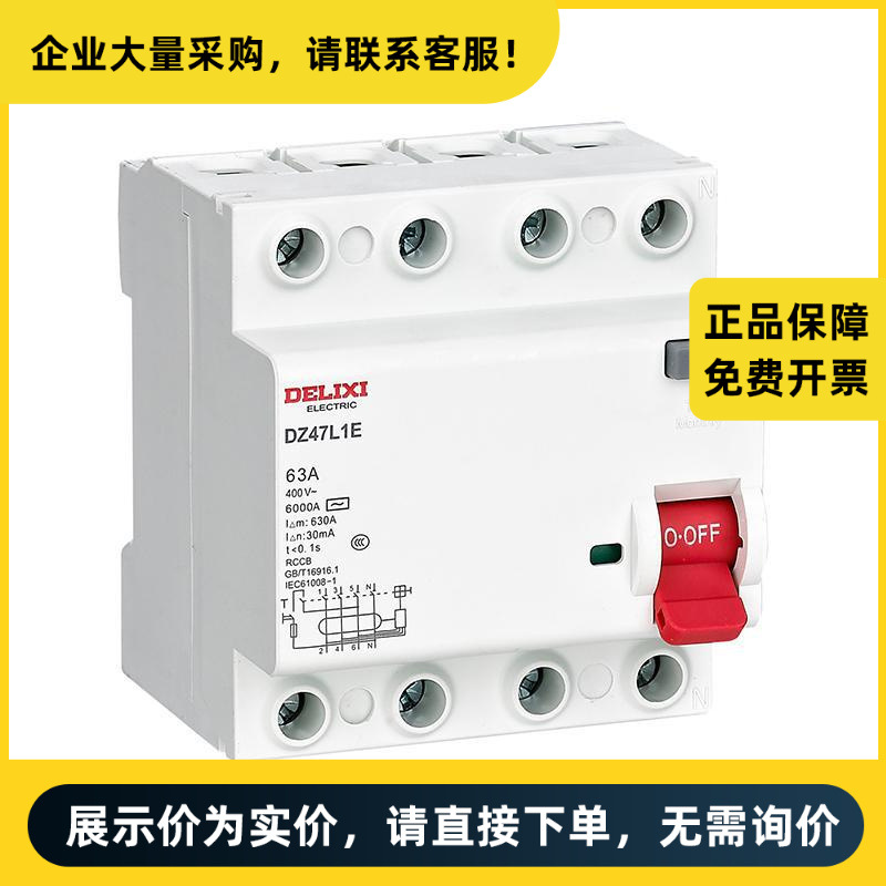 德力西电气 漏电保护开关 DZ47L1E 4P 40A 30mA | DZ47L1E440