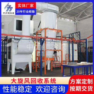 Customized Dust Removal Large Cyclone Automatic Powder Spraying Room Recycling Powder Automatic Spraying Production Line Tools and Hardware Equipment