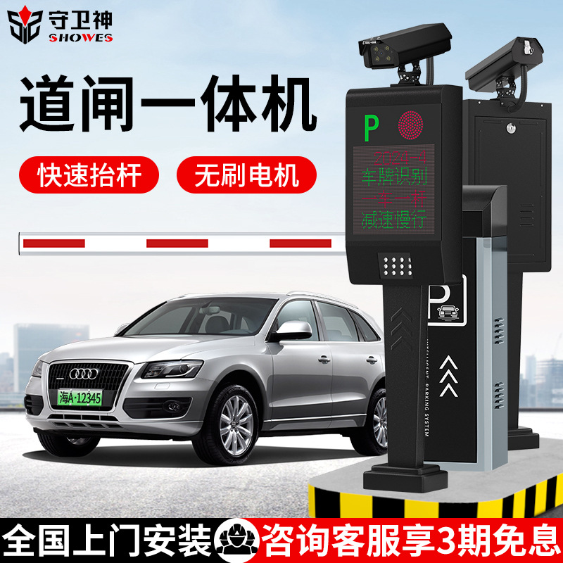 보안요소가 있는 주차장 차량번호 인식 요금징수 시스템, 주택 단지 차량 인식, 차단기 일체형 장치, 클라우드 배포