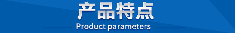 产品特点