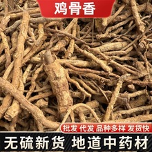 Herbals鸡骨香中药材 鸡骨香个水沉香土沉香黄牛香鸡脚香包邮