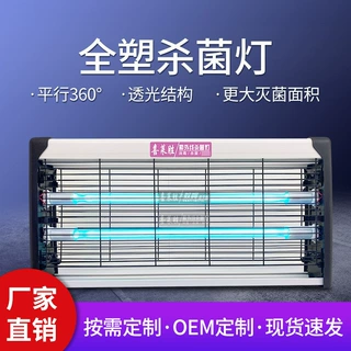 供应酒店学校养殖场家用室内厂家定制紫外线臭氧灭菌灯全塑杀菌灯