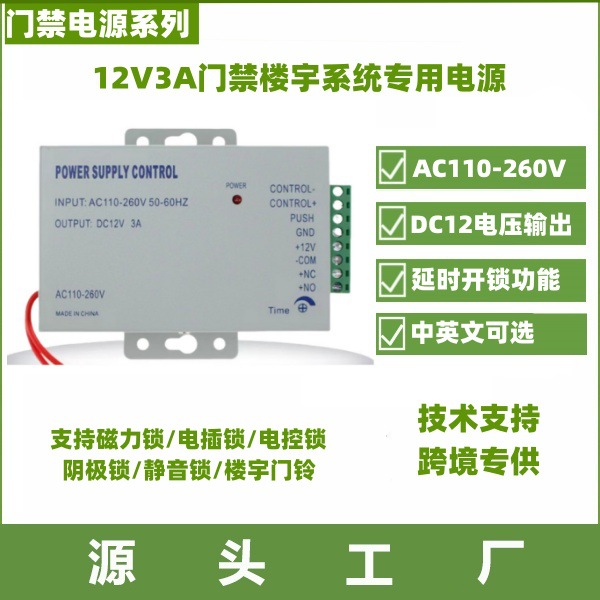 外贸英文玻璃门铁门楼宇门禁套装门禁专用电源12V3A 5A门禁电源
