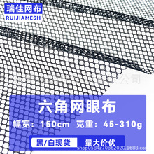 现货六角网眼布单层网洗衣袋布料童车箱包渔网帐篷经编六角网布