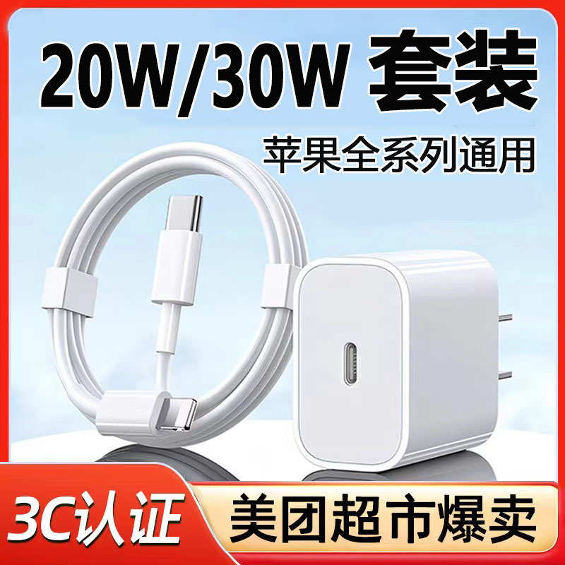 Suitable for Apple 15 Charger 30W Original Fast Charging Head Adapts to Iphone13/14 Charging Head Data Cable Set