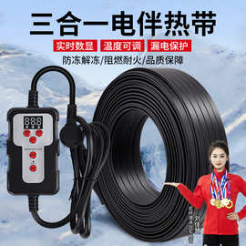 三合一伴热带水管防冻电热带管道电伴热带加热带家用缠绕带加热器