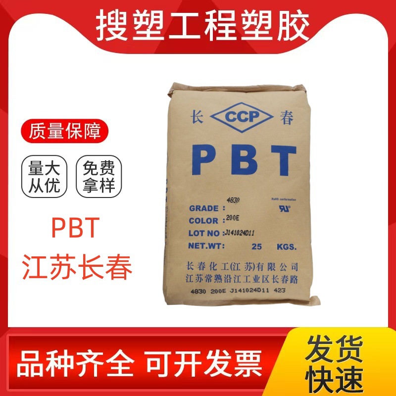 PBT江苏长春 1100-211M 注塑耐磨耐高温抗UV家用电器合胶塑料电脑