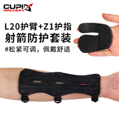 戶外弓箭器材L20護臂Z1護指組合 射箭護具 通用弓箭護臂套裝 熱賣