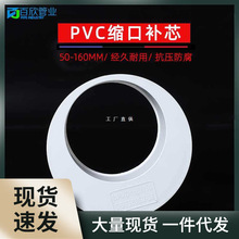 PVC补芯缩口插管内偏心异径管接头50管件110下水管75排水管配160