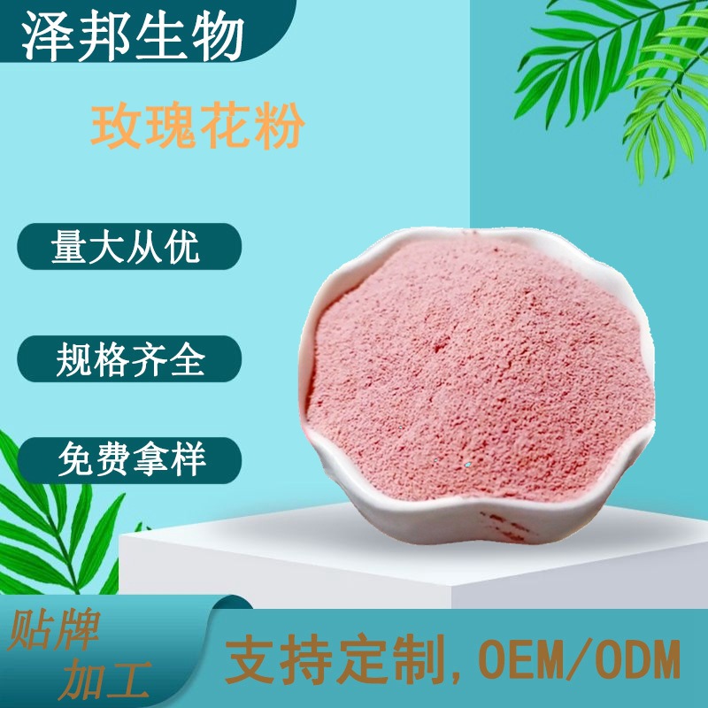 玫瑰花粉玫瑰花提取物 玫瑰粉 重瓣红玫瑰粉 现货包邮实力工厂