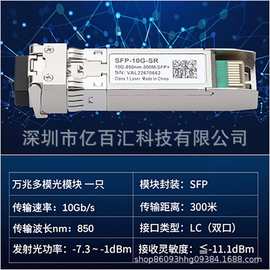 兼容华为H3C SFP-XG-SX-SM850-A 10G 850nm万兆单模双纤光模块